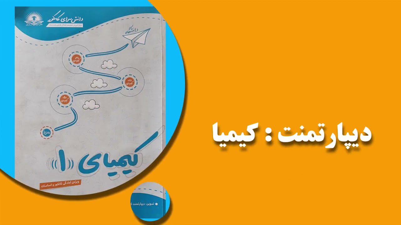 ویدیوی 10 کیمیا (نام گذاری اکساید ها)