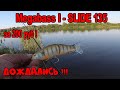 Копия MEGABASS I-SLIDE 135B за 200 руб.(US $ 2,7) с Алиэкспресс !!! Обзор !