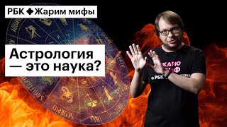 Отвечаю на возражения адептов астрологии, которые могли возникнуть в ходе моей лекции. - 19 