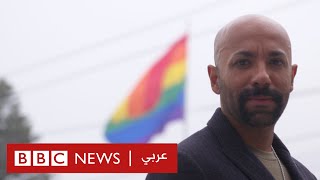 طبيب قطري: المثلية موجودة في قطر حتى لو لم نقرّ بذلك
