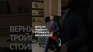 #авто #автоюрист #юрист #автомобили #автосалон #гарантия #гарантиянаремонт