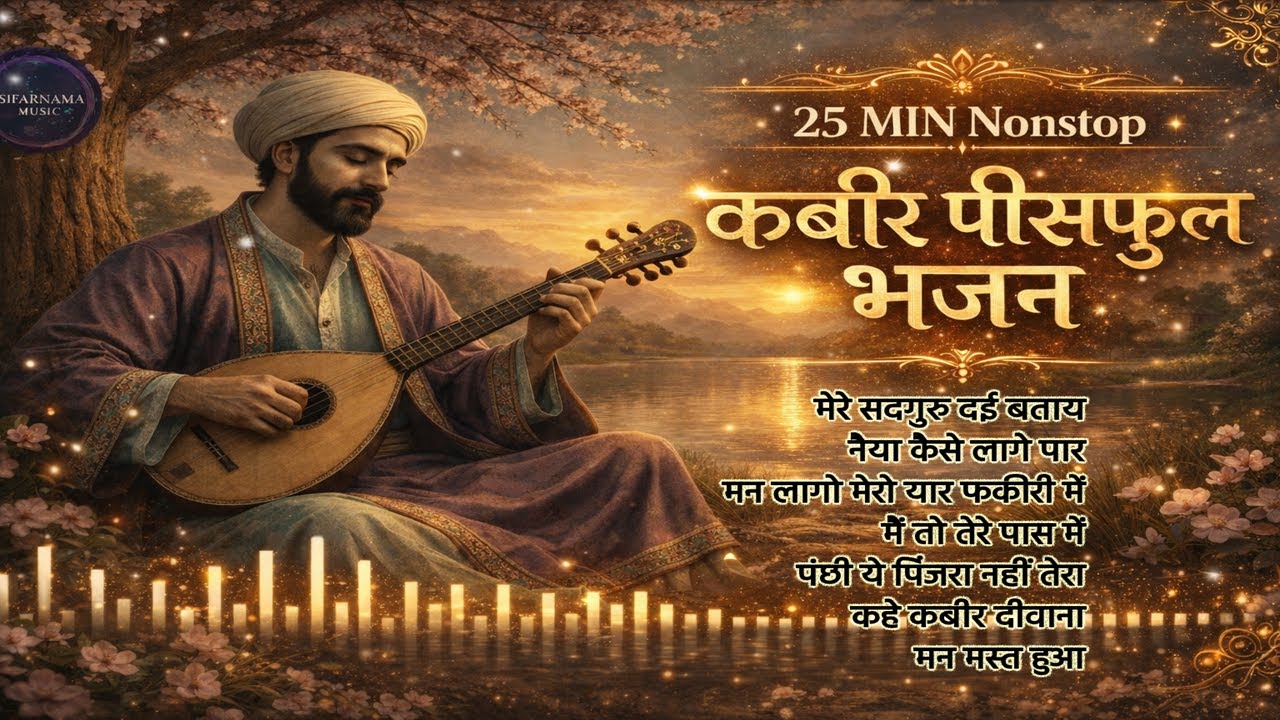 कबीर के शांतिपूर्ण भजन | 25 Min Nonstop Kabir Bhajans for Peace & Devotion