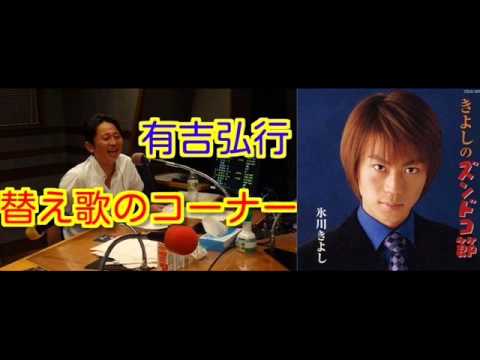 有吉ラジオ　サンドリ　替え歌のコーナー　【ズンドコ節】　2012年7月29日