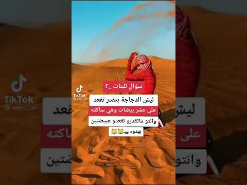 ويبقى السؤال مطروح 