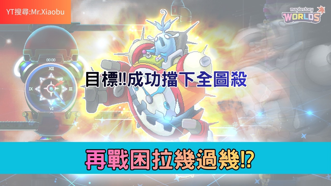 【Artale 楓之谷】再戰困拉 主教150/夜使者149/箭神135/黑騎127 #maplestory #artale #楓之谷