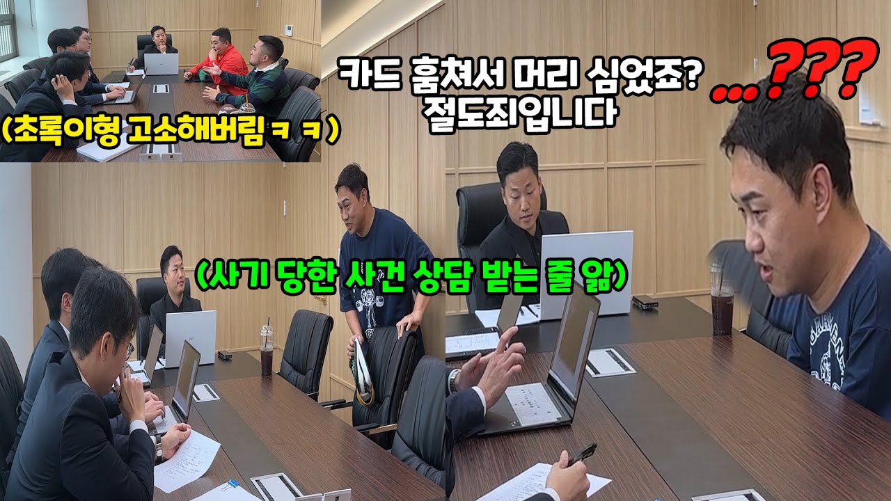 변호사 선임해서 초록이형 고소하기ㅋㅋㅋ