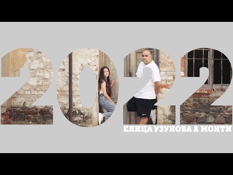 Елица Узунова &