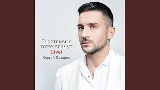 картинка: Если бы я мог (Live)