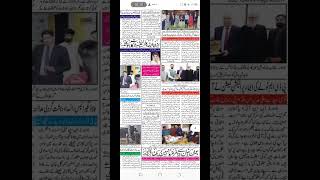 #today News #ideal Pakistan newspaper #news of pakistan #current news