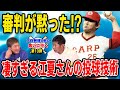 【神技術】審判が黙った!?凄すぎる江夏さんの投球技術【西村龍次】【高橋慶彦】【プロ野球OBに会いに行く】