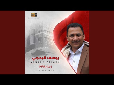 يوسف البدجي - اشرقت شمس الكواكب