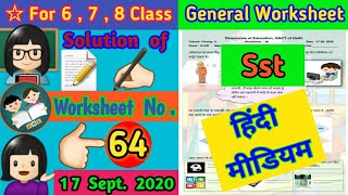 Worksheet 64 Solution|In Hindi|Sub:Sst|For 6 To 8 Class|DOE Worksheet|64 General Worksheet