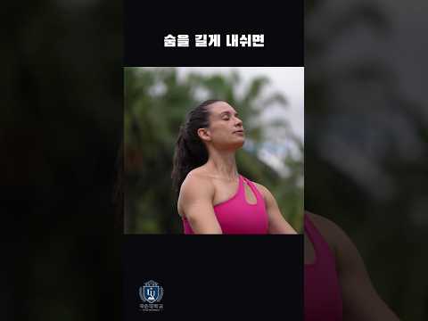 숨을 길게 내쉬면