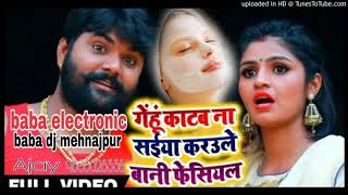 Gehu Katab Na Saiya Karaule Bani Facial Samar Singh Baba Dj Mehnajpur Ajay