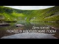 Как я взял в горы свою маму. 4 часть. Озеро Бребенескул, черногорский хребет.