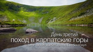 Как я взял в горы свою маму. 4 часть. Озеро Бребенескул, черногорский хребет.