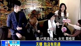 高凌風辦團圓宴 三任妻子全沒出席－民視新聞