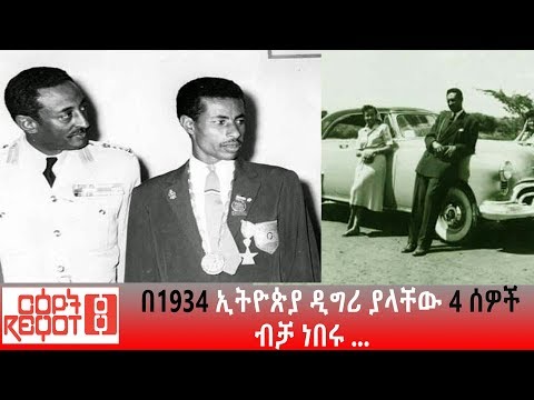 ቪዲዮ: ነበሩ ወይስ ነበሩ?