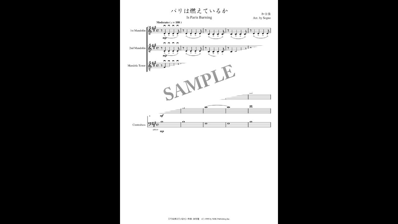 パリは燃えているか マンドリン合奏 Mucome 音楽 楽譜の投稿ダウンロードサイト パリは燃えているか マンドリン合奏 Mucome 音楽 楽譜の投稿ダウンロードサイト