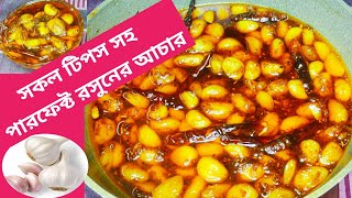 রসুনের আচার l  Rosuner Achar l Garlic Pickle l Achar Recipe l Rosuner Achar Bangla l Rasun ka achar screenshot 3