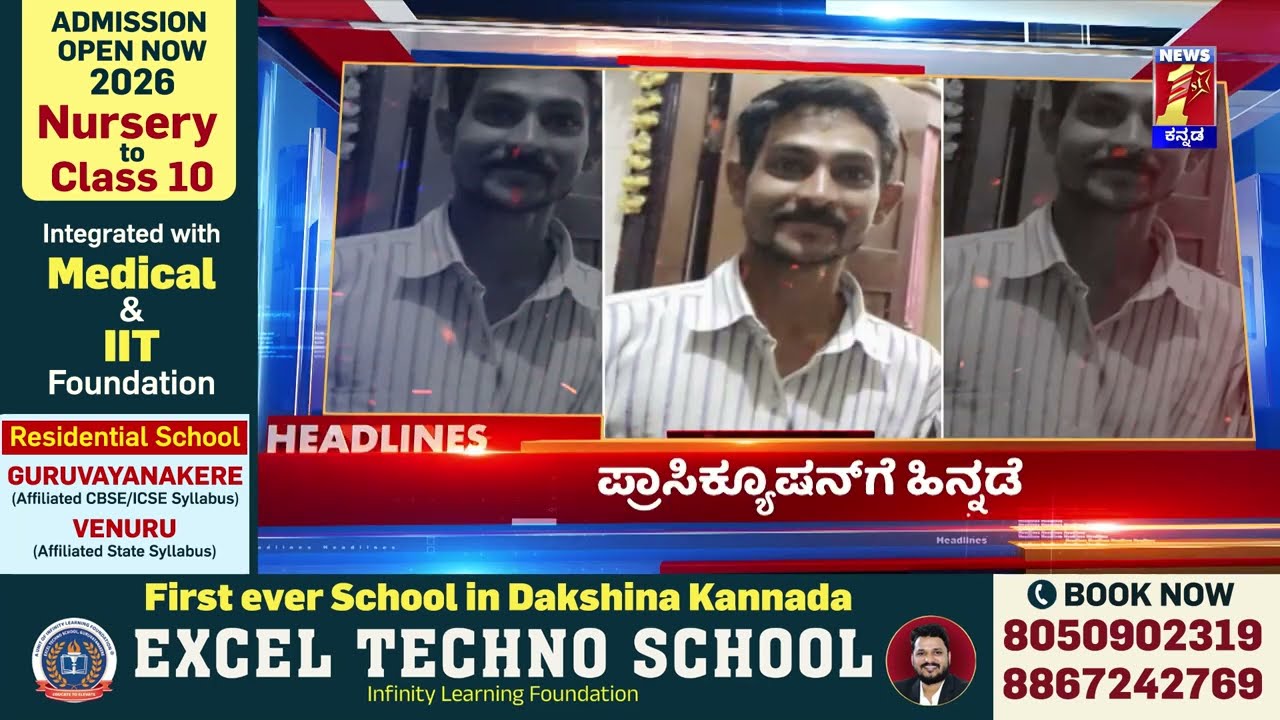 News Headlines @3PM | 17-01-2026 | @newsfirstkannada