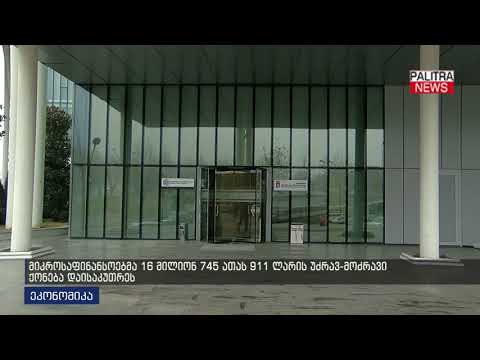მიკროსაფინანსოებმა 16 მილიონ 745 ათას 911 ლარის უძრავ-მოძრავი ქონება დაისაკუთრეს