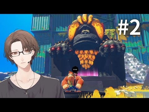 【ドンキーコング バナンザ】　バナンザ　加賀美 ＃２　【にじさんじ/加賀美ハヤト】