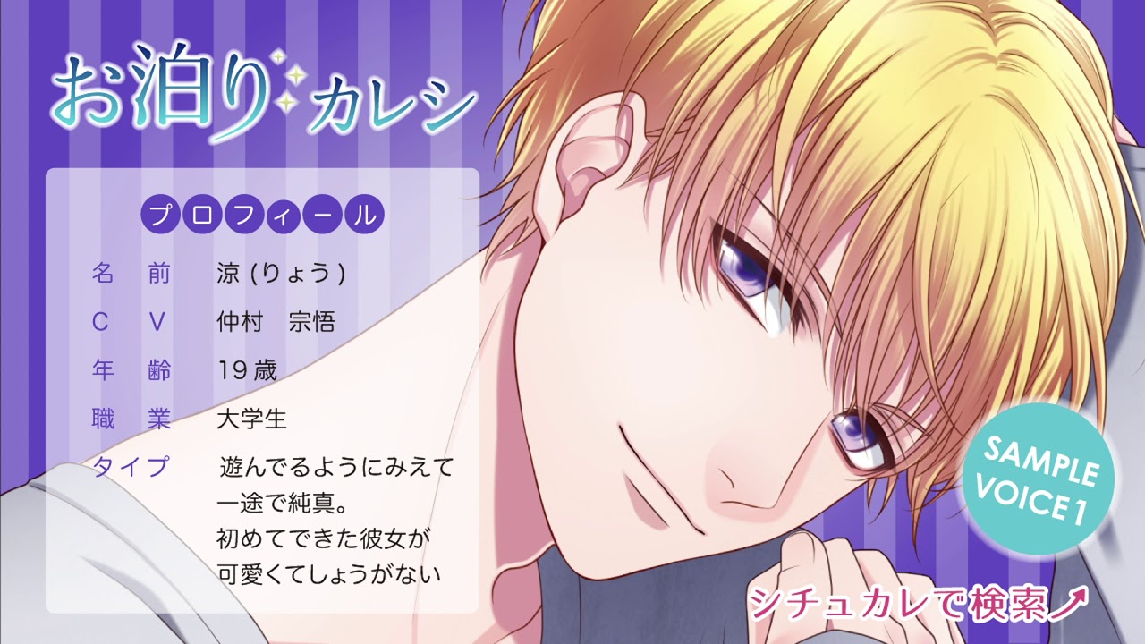 お泊まりカレシ 涼 Cv 仲村宗悟 サンプルボイス1 ダミヘ Asmr音源 Youtube