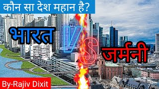 India vs Germany|| Who is best||By-Rajiv Dixit indiavsgermany