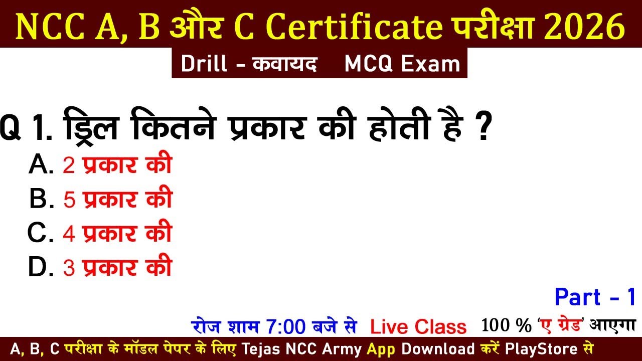 ncc drill mcq questions 2026 | ncc a, b, c certificate exam 2025-2026 ...