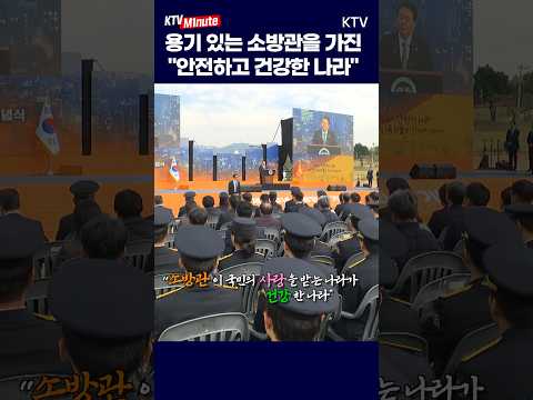 #윤석열 #대통령 #소방의날 #기념식 #소방관 #남화영 #<strong>소방청장</strong>