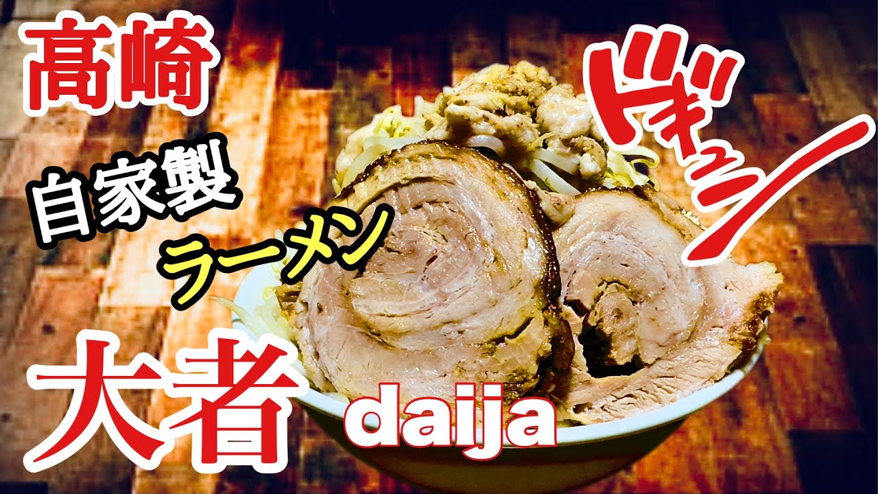 自家製ラーメン大者再現してみた #ラーメン堂 #二郎系 #noodles