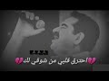 ابراهيم تاطلس احترق قلبي من شوقي لك mp3