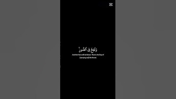 قرآن كريم #سورة ق #المصحف #اكسبلور