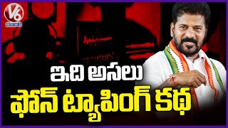 CM Revanth Reddy Says About Phone Tapping Story | V6 News