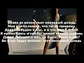 HOMIE - НЕОНОВЫЙ ДОЖДЬ || KARAOKE, LYRICS