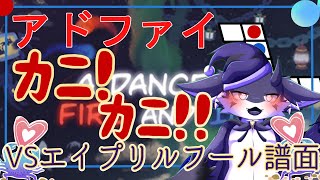 【A Dance of Fire and Iceエイプリルフール】 ｶﾆｶﾆｶﾆｶﾆｶﾆ