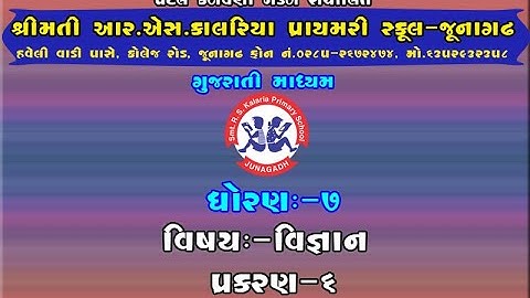 STD 7 SCIENCE CHAPTER 6 ( PART 1 )