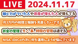 両学長 リベラルアーツ大学の配信のサムネイル画像