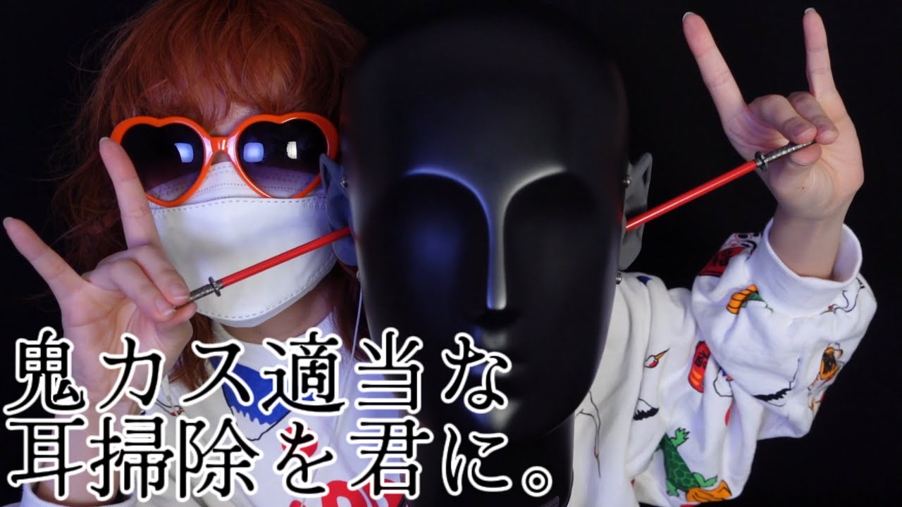 専門学生の雑ASMR  鬼カス適当な耳掃除をしてやろう。  【JGA様コラボ】