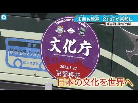 明治維新以来初！ 千年の都から世界に発信…文化庁の京都移転 東京一極集中は是正される？