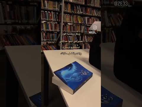 رواية ثورة الحور لج3