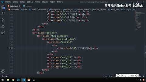 黑马Pink前端HTML+CSS教程：P339   13 品优购首页 tab list item布局（中）