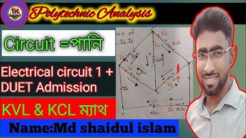 KVL &KCL Math.#electronics #diploma  ইলেকট্রিক্যাল সার্কিট-১(২৬৭২১)