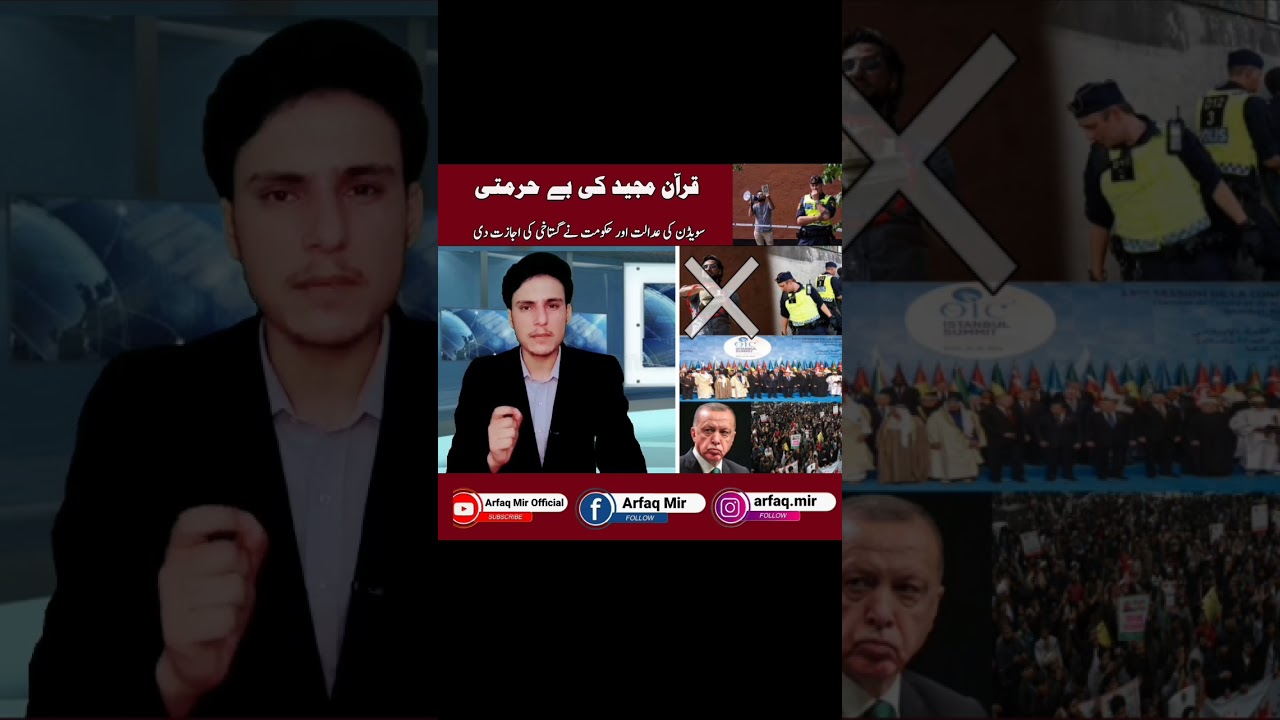 Quran burning incident in sweden | Sweden Allows Quran Burning |Sweden permits Quran burning