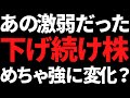 あの9連増配株また最高益更新と増配+最弱だった●●株が上げ始めた