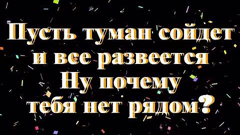BITTUEV, NANSI & SIDOROV - Как быть (Текст)