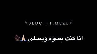 استوري مهرجان اناكنت بصوم وبصلي صحابي خلوني انا حوت في البيره     - اسمعها