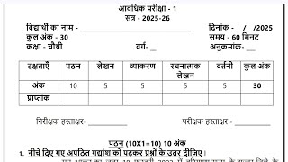 KV Class 4 Hindi PT 1 Sample paper| Periodic TEST 1 (2025-26)| KVS Sample paper| NCERT|Blueprint