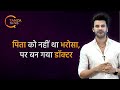 Life story of Dr. Bollywood | Dr. Abhineet Gupta | @ @DrAbhinitgupta